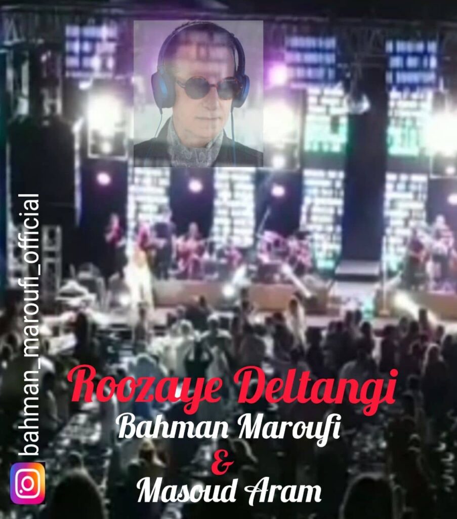 آهنگ جدید بهمن معروفی روزای دلتنگی