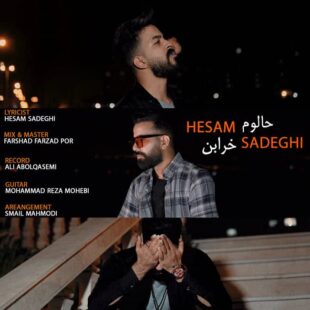 دانلود آهنگ جدید حسام صادقی حالوم خرابن
