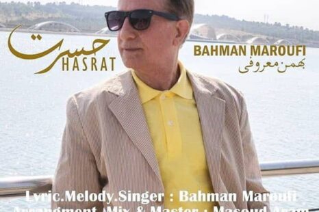 دانلود آهنگ جدید بهمن معروفی حسرت