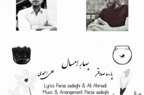 پارسا صادقی و علی احمدی بهار امسال